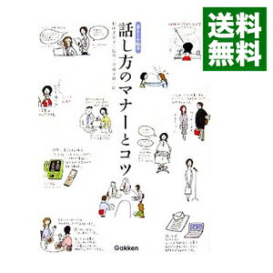 &nbsp;&nbsp;&nbsp; 話し方のマナーとコツ 単行本 の詳細 出版社: 学習研究社 レーベル: 作者: 杉山美奈子【監修】 カナ: ハナシカタノマナートコツ / スギヤマミナコ サイズ: 単行本 ISBN: 4054029477 発売日: 2005/11/05 関連商品リンク : 杉山美奈子【監修】 学習研究社