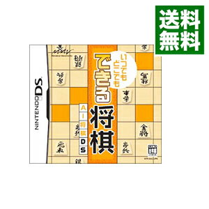 【中古】NDS いつでもどこでもできる将棋　AI将棋DS