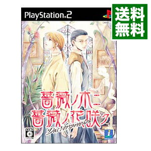 【中古】PS2 薔薇ノ木ニ薔薇ノ花咲ク　−Das　Versprechen−