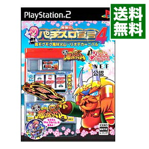 【中古】PS2 楽勝!パチスロ宣言4 真モグモグ風林火山・リオデカーニバル 【中古】PS2 楽勝!パチスロ宣言4 真モグモグ風林火山・リオデカーニバル