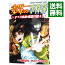 【中古】金田一少年の事件簿－オペ