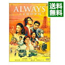 【中古】ALWAYS 三丁目の夕日 / 山崎貴【監督】