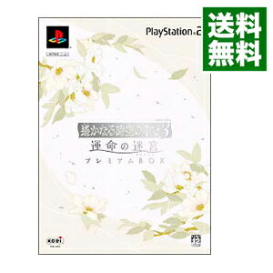 【中古】PS2 遙かなる時空の中で3　運命の迷宮　プレミアムBOX