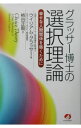 【中古】グラッサー博士の選択理論−幸せな人間関係を築くために− / ウイリアム・グラッサー