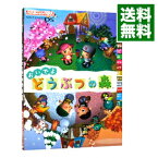 【中古】おいでよどうぶつの森 / 毎日コミュニケーションズ