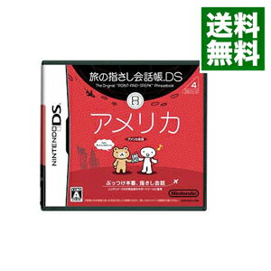 【中古】NDS 旅の指さし会話帳DS　アメリカ