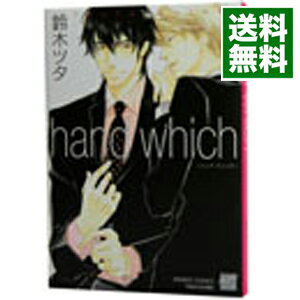 【中古】hand which / 鈴木ツタ ボーイズラブコミック