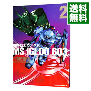 【中古】機動戦士ガンダム　MS　IGLOO　603 2/ MEIMUのサムネイル