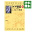 【中古】ゲド戦記(2)-こわれた腕環- / アーシュラ・K・ル・グウィン 228円