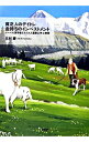 【中古】貧乏人のデイトレ金持ちのインベストメント / 北村慶