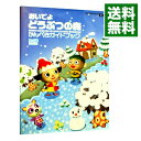 【中古】おいでよどうぶつの森 かんぺきガイドブック / エンターブレイン