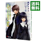 【中古】キーリ(9)−死者たちは荒野に永眠る− 下/ 壁井ユカコ