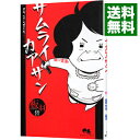 【中古】サムライカアサン / 板羽皆(3)