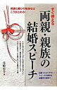 【中古】すぐ使える両親・親族の結婚スピーチ / 花崎恵介