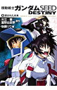 【中古】機動戦士ガンダムSEED DESTINY 5/ 後藤リウ