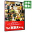 【中古】【全品10倍!5/10限定】THE 有頂天ホテル スタンダード・エディション / 三谷幸喜【監督】 402円