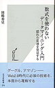 【中古】数式を使わないデータマイニング入門 / 岡嶋裕史