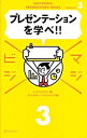 【中古】プレゼンテーションを学べ！！ / アンドリュー・ブラッドバリー