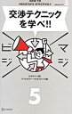 【中古】交渉テクニックを学べ!! / デイビッド・オリバー