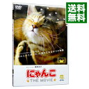 &nbsp;&nbsp;&nbsp; にゃんこ　THE　MOVIE の詳細 発売元: フジテレビ カナ: ニャンコザムーヴィー / ホウガ ディスク枚数: 1枚 品番: PCBC51019 リージョンコード: 2 発売日: 2006/07/22 映像特典: S．E．N．S．テーマソングレコーディング風景／予告篇集／おもしろにゃんこ集　他 内容Disc-1三陸に浮かぶ猫の島牧場の3兄弟動物病院の回診駅伝チームのマスコット 関連商品リンク : 邦画 フジテレビ