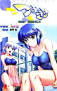 【中古】つきよす-番外編(2) お花見に行こう- / 御門智