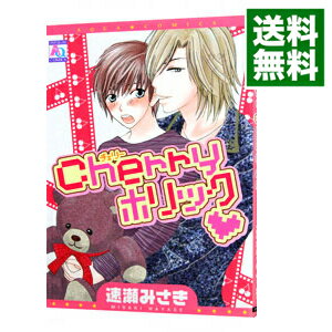 【中古】Cherryホリック 1/ 速瀬みさき ボーイズラブコミック