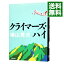 【中古】クライマーズ・ハイ / 横山秀夫