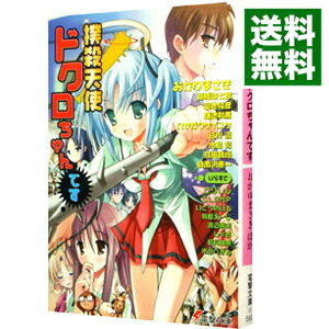 【中古】撲殺天使ドクロちゃんです