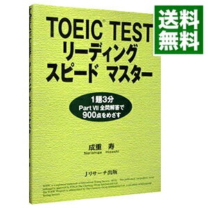 【中古】TOEIC　TEST　リーディングス