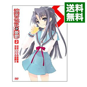 【中古】涼宮ハルヒの憂鬱　2　限定版/ 石原立也【監督】