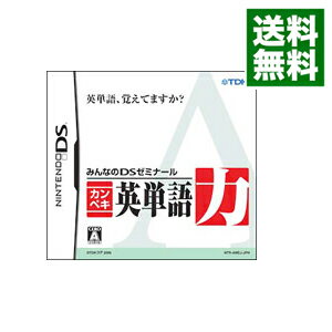 【中古】NDS みんなのDSゼミナール　カンペキ英単語力