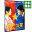 【中古】県庁の星 スタンダード・エディション / 西谷弘【監督】 415円