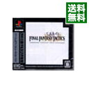 【中古】PS ファイナルファンタジータクティクス アルティメットヒッツ