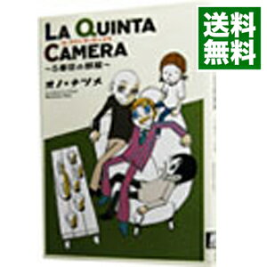 【中古】LA　QUINTA　CAMERA−5番目の部屋− / オノナツメ