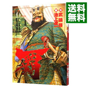 【中古】覇−LORD− 6/ 池上遼一