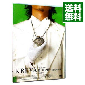 【中古】KREVA TOUR2006愛・自分博−国民的行事−日本武道館 / KREVA【出演】