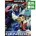 【中古】GEAR戦士 電童 DVD−BOX/ 福田己津央【監督】