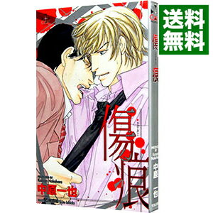 【中古】傷痕 / 中原一也 ボーイズラブ小説