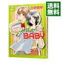 【中古】そりゃないぜBABY 2/ 立野真琴(3)