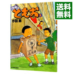 【中古】団地ともお 8/ 小田扉