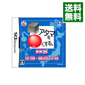 【中古】NDS □いアタマを○くする。常識・難問の章 DS 【中古】NDS □いアタマを○くする。常識・難問の章 DS