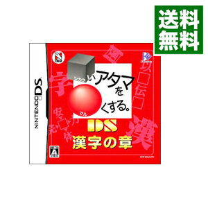 【中古】NDS □いアタマを○くする。漢字の章 DS 【中古】NDS □いアタマを○くする。漢字の章 DS