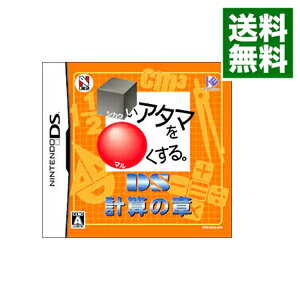 【中古】NDS □いアタマを○くする。計算の章　DS