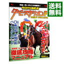 【中古】今日から始めるダービースタリオンP / サラブレ編集部【編】
