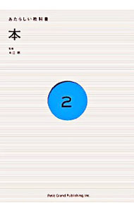 【中古】本 / 永江朗【監修】