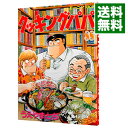 【中古】クッキングパパ 88/ うえやまとち
