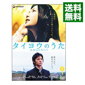 【中古】タイヨウのうた スタンダード・エディション / 小泉徳宏【監督】