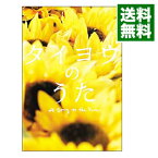 【中古】タイヨウのうた　プレミアム・エディション/ 小泉徳宏【監督】