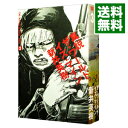 【中古】真説 ザ・ワールド・イズ・マイン 3/ 新井英樹