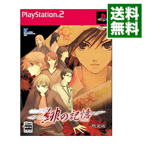 【中古】PS2 水の旋律2　緋の記憶　限定版